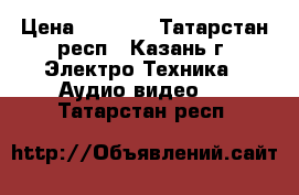 beats by dr.dre › Цена ­ 5 000 - Татарстан респ., Казань г. Электро-Техника » Аудио-видео   . Татарстан респ.